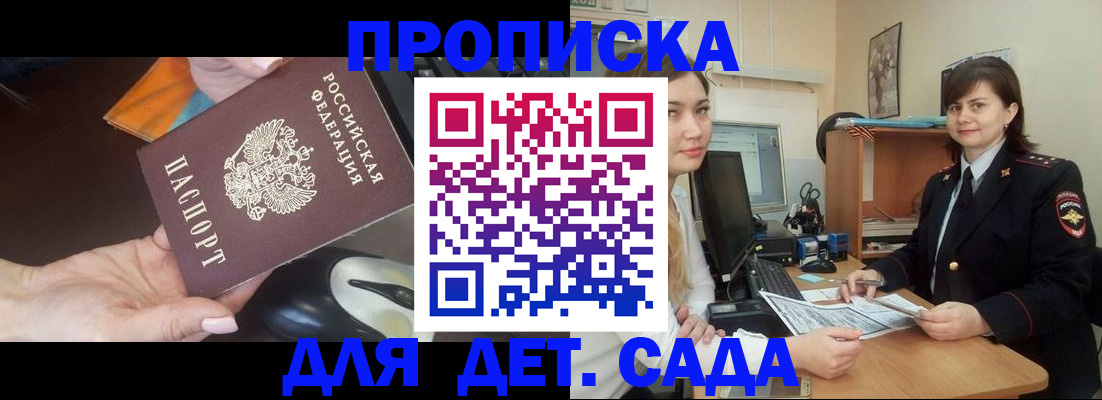 временная прописка в Куртамыше