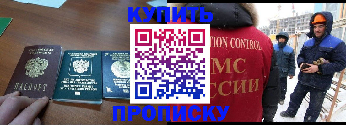 прописка законно в Куртамыше
